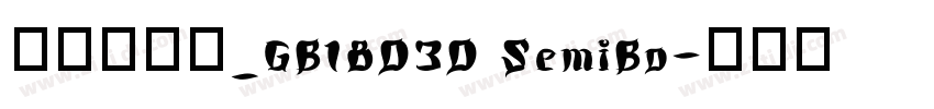 方正兰亭黑_GB18030 SemiBo字体转换